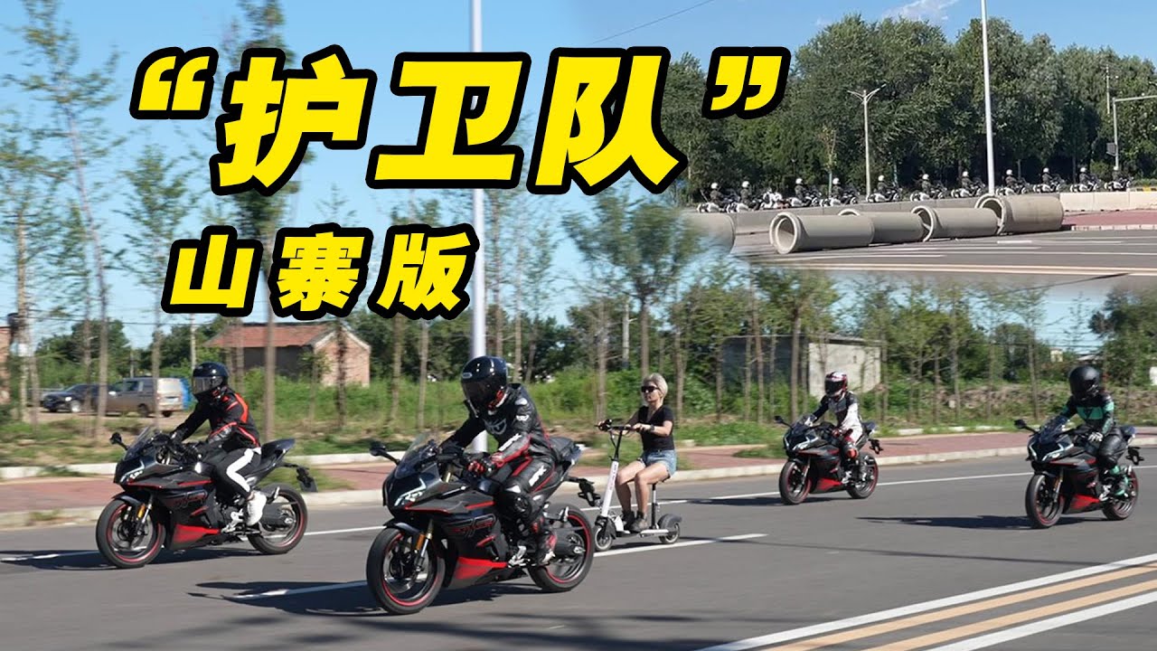 春风450SR 我们买了4台！