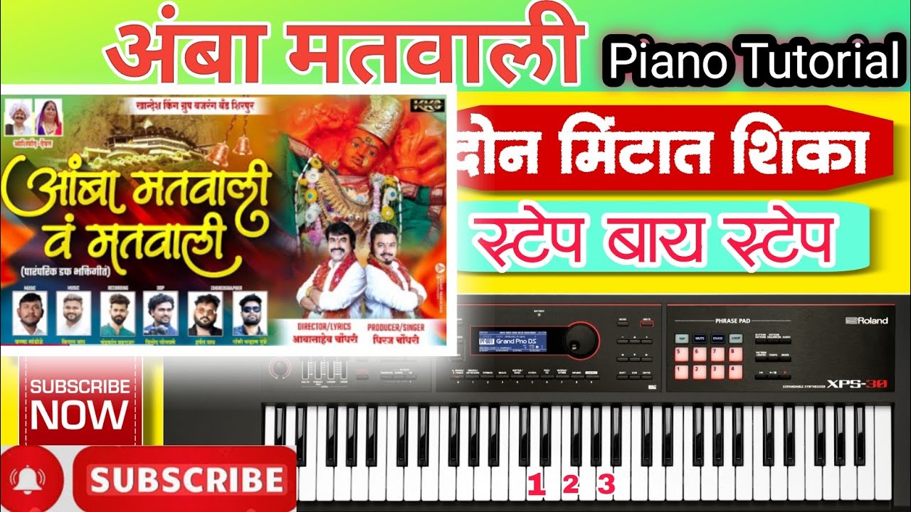 अंबा मतवाली ओ मतवाली ✨🎹🅿🅸🅰🅽🅾 🆃🆄🆃🅾🆁🅸🅰🅻🎧