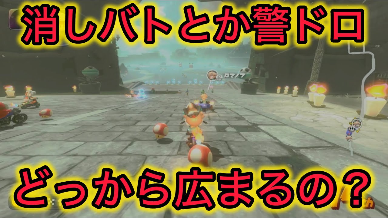【マリオカートワールド】小学生の時に流行った遊びってどこから情報得てるの？#gameplay #gaming #games #ゲーム実況 #マリオカート #マリオカートワールド 