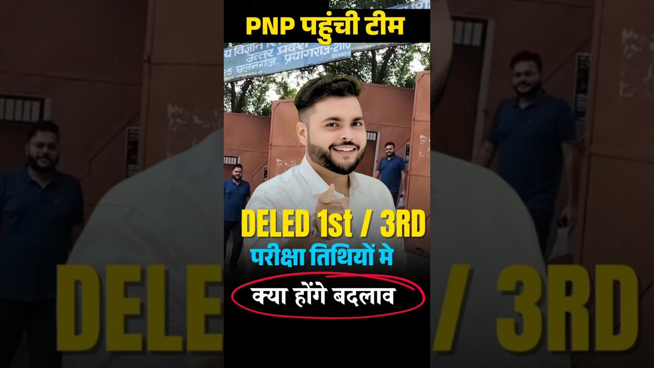 UP deled 1st / 3rd Semester परीक्षा तिथि में होगा बदलाव PNP पहुंची Ps Academy Team 🔥 #trending