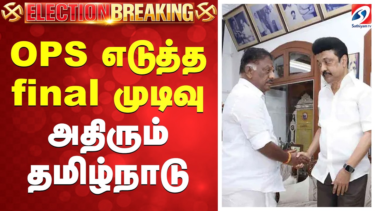 OPS எடுத்த final முடிவு - அதிரும் தமிழ்நாடு