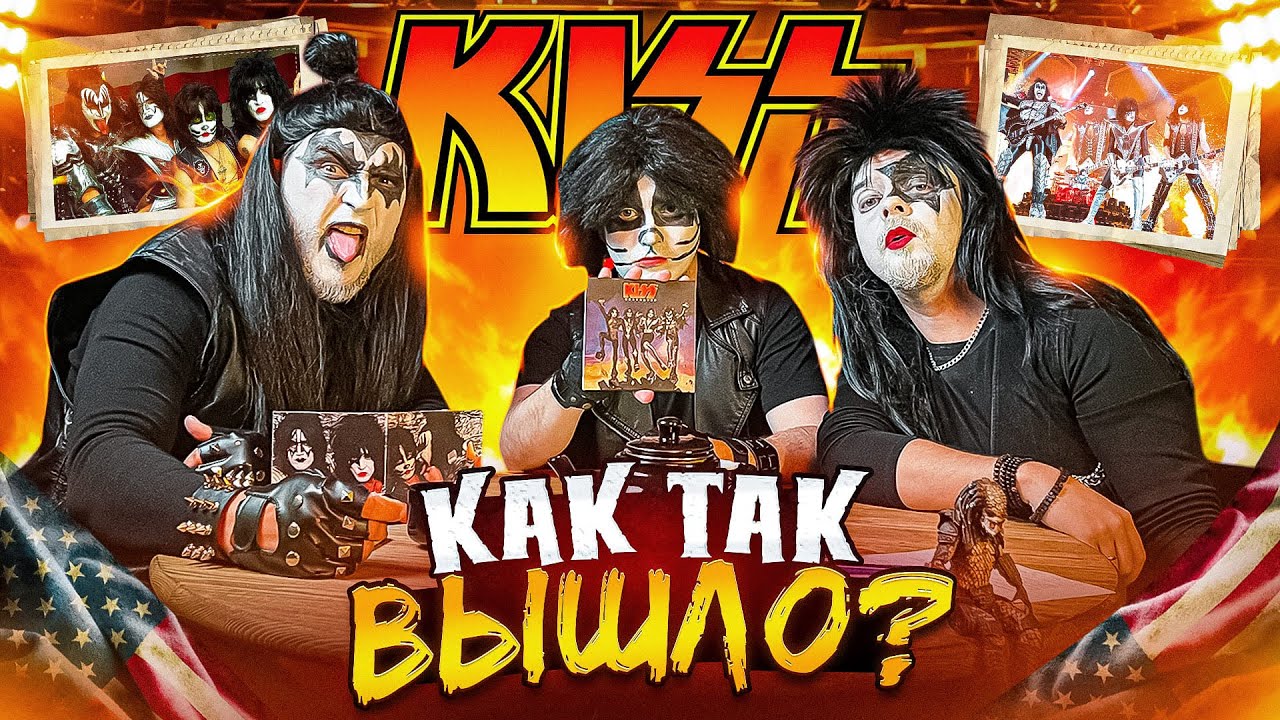 KISS - 50 ЛЕТ на сцене, ПРОТЕСТЫ на радио и РАСПАД , история УСПЕХА
