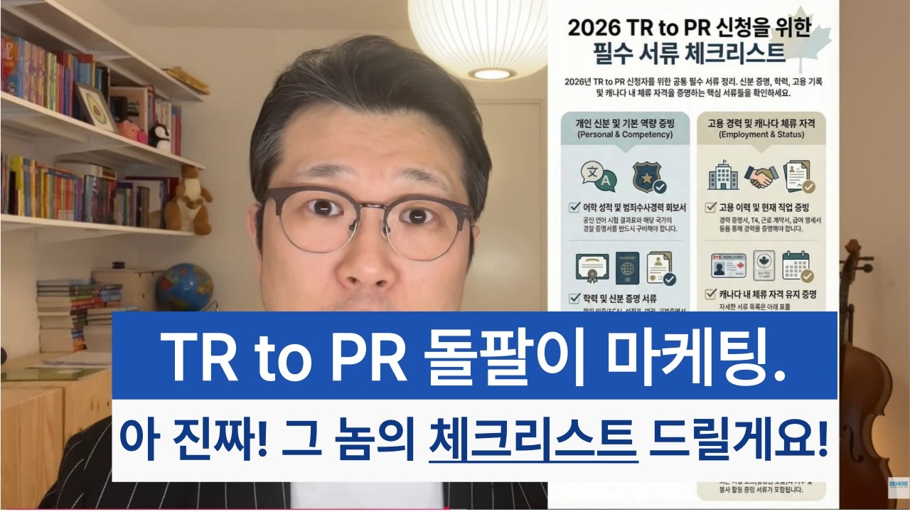 TR to PR 2026 체크리스트? 그냥 제가 드릴게요! (뭣도 없어요 진짜...)