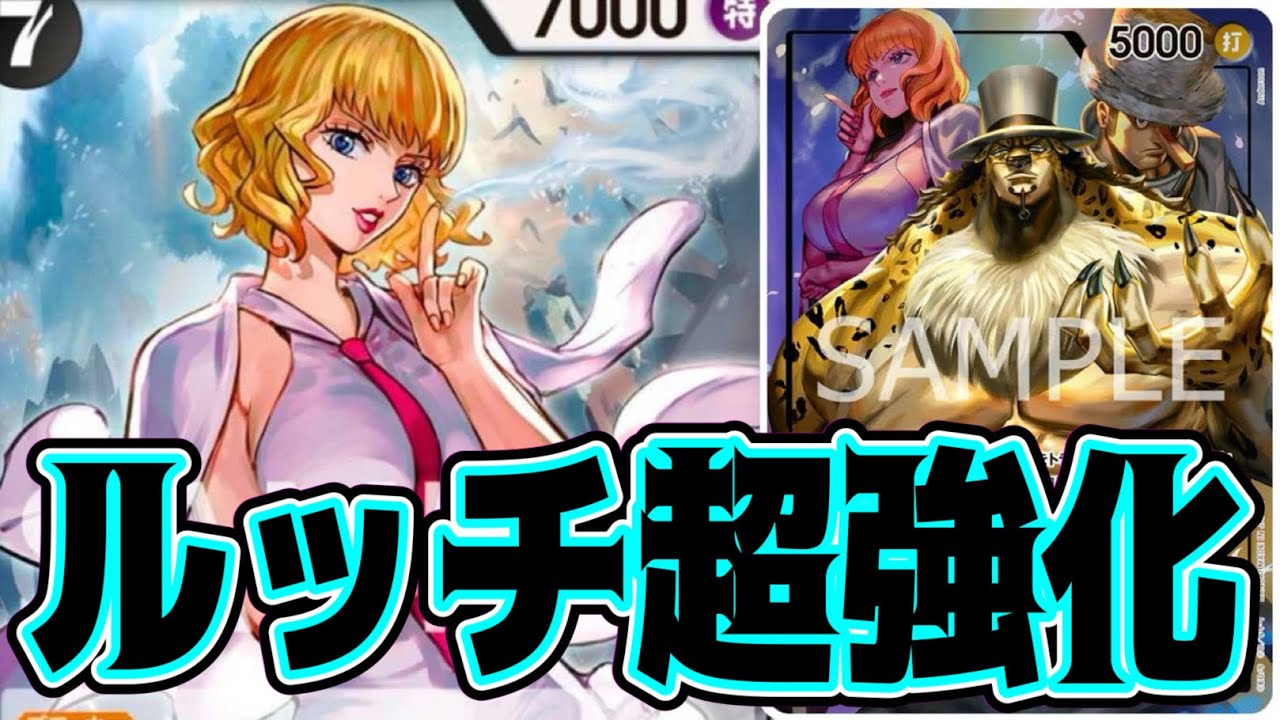 【ワンピースカード】ルッチ超強化！！　黒ルッチVS赤青エース！！　初心者・中級者向け