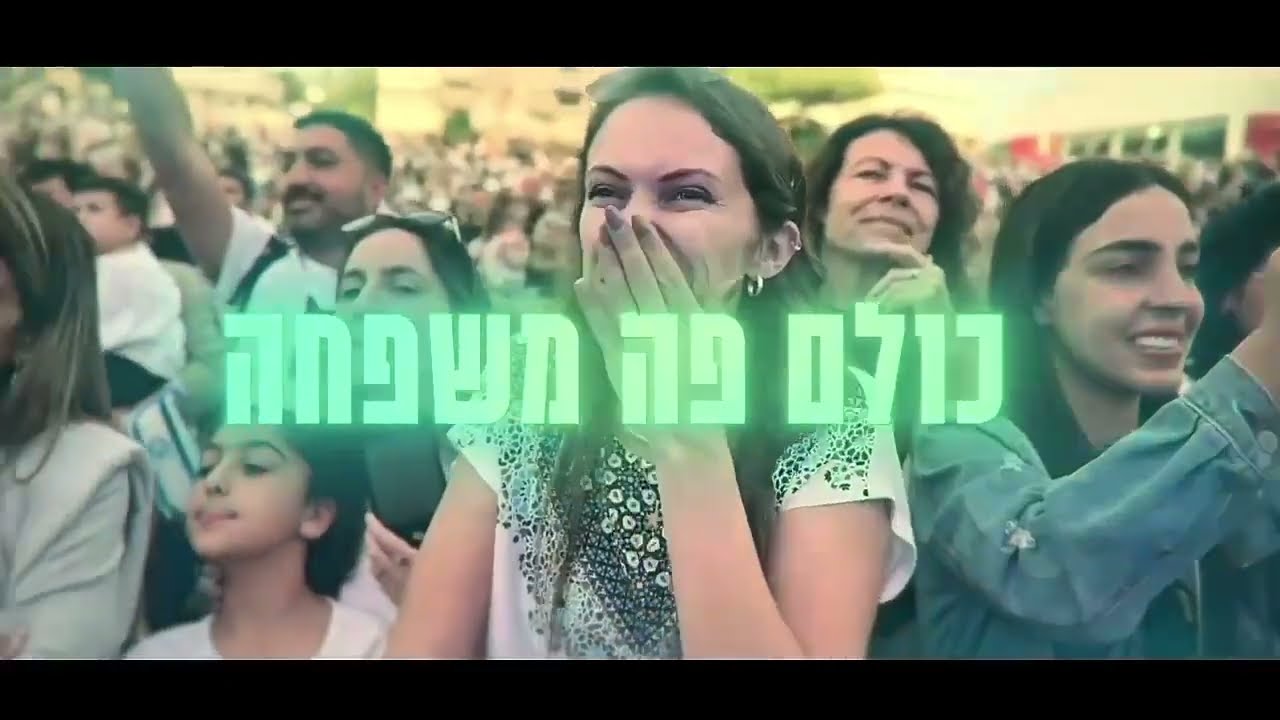 שיר המאה של קרית אתא - קליפ רשמי | Kiryat Ata - Official 100th Anniversary Song
