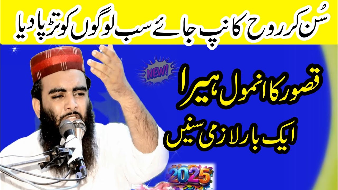 Vary Emotional Speech By Molana Qari Younas Shazad Salfi, 2025,@BsIslamicCenterKanganpur 