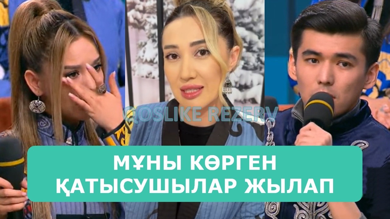 ҚОСЛАЙК ТІКЕЛЕЙ ЭФИР 20.02.2026. 8-БӨЛІМ