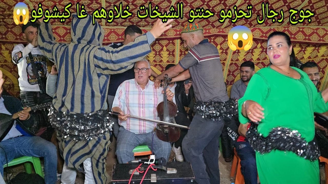 أش هاد الشي😱واحد 2 تحزمو بالموزون سمحو الشيخات في الشطيح ولد الصوبة والشيخات تصدمو فيهم فيديو خطير😱💥