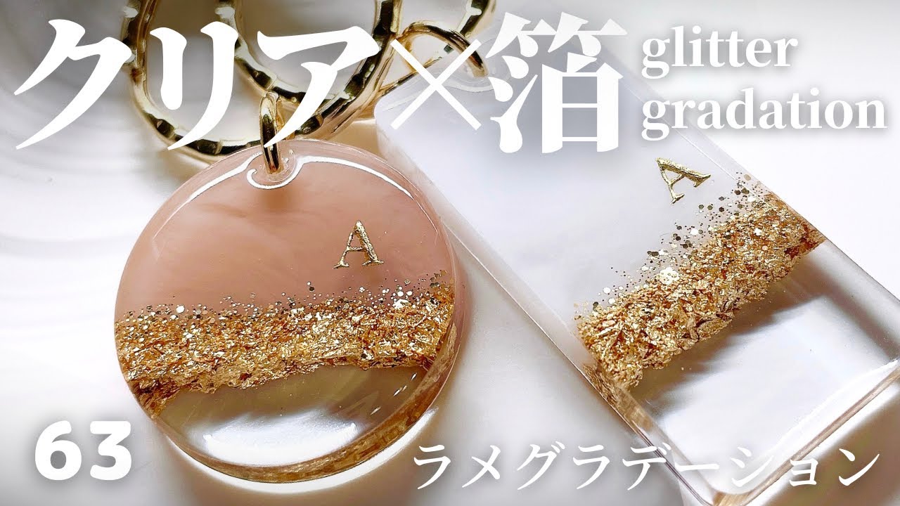 【クリア×箔 ラメグラデーション】⚫︎シンプルなのに気品漂う大人のチャーム⚫︎ハンドメイド♡アクセサリー作家の記録