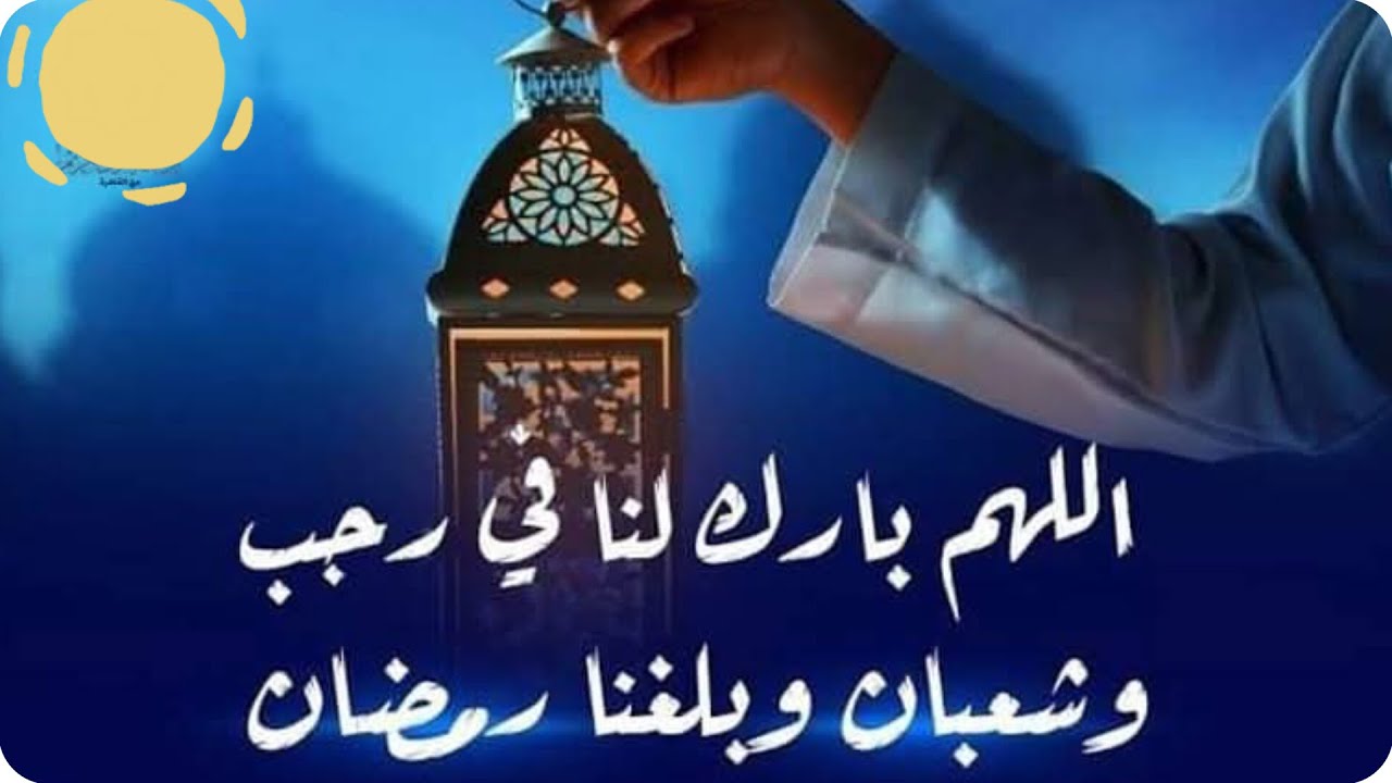 شهر رجب فرصة جديدة 🌿 أعمال سهلة بثواب كبير