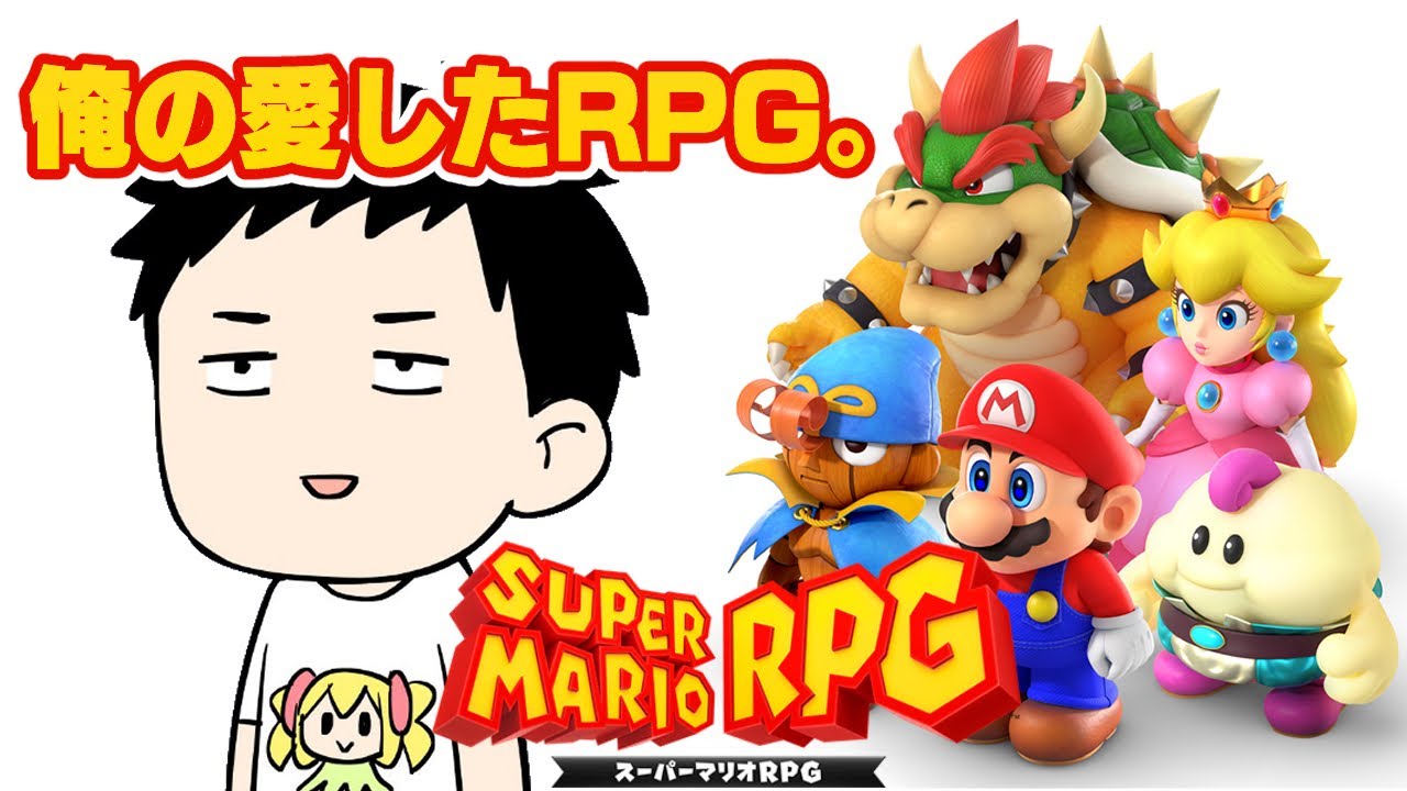 【スーパーマリオRPG #1】一番大好きなRPGを俺にやらせてくれ【にじさんじ/社築】