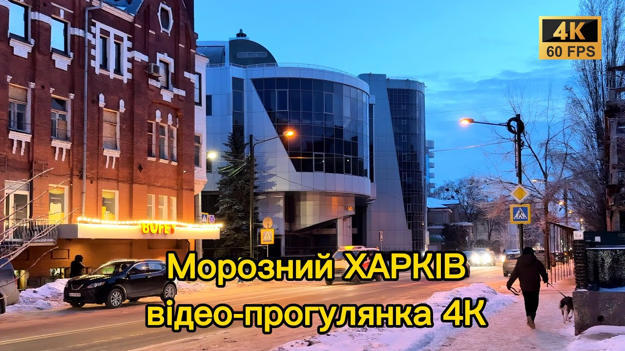 Прогулянка Харковом | Від ст.м. Ярослава Мудрого до Університету | 4К
