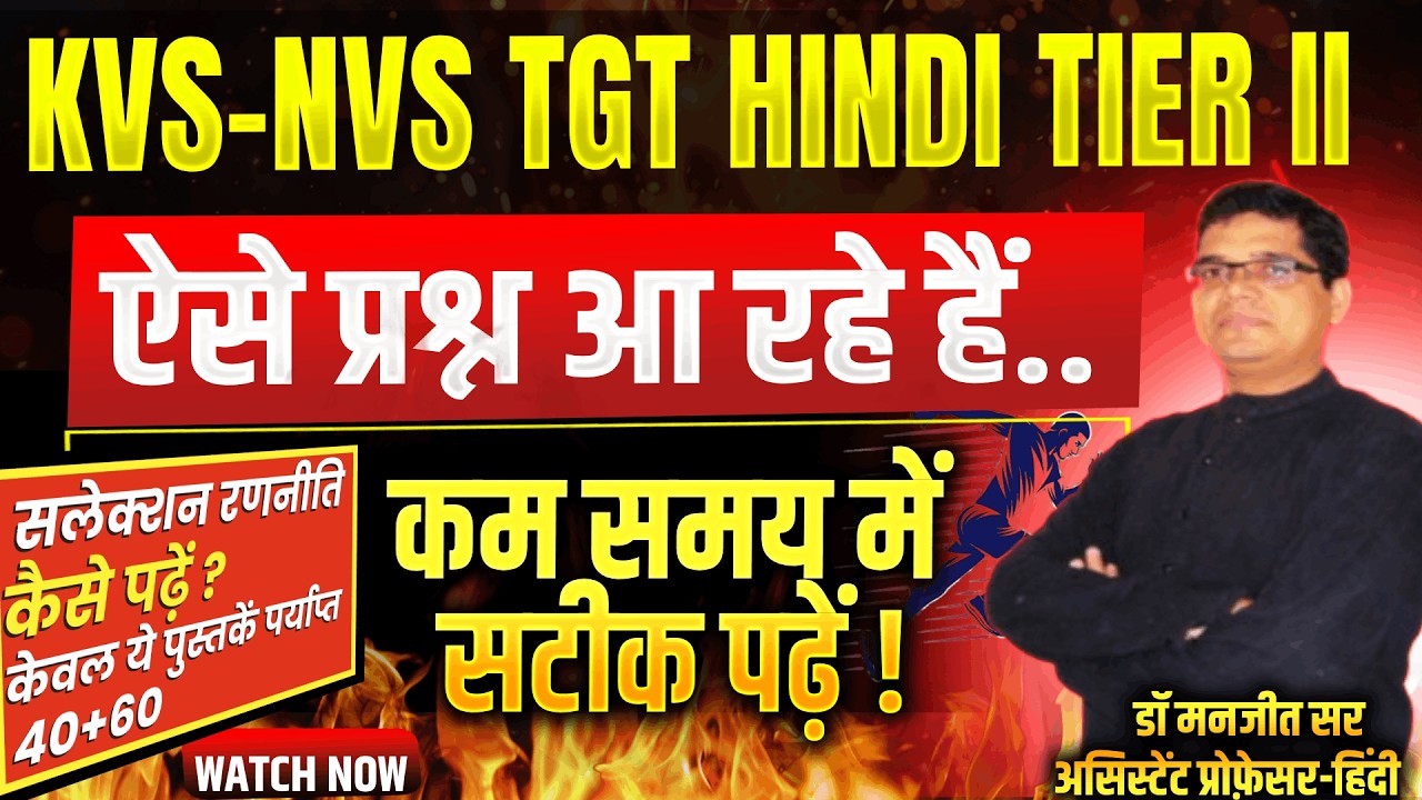 KVS-NVS Tier II TGT हिंदी की तैयारी कैसे करें✌️#kvstgthindi
