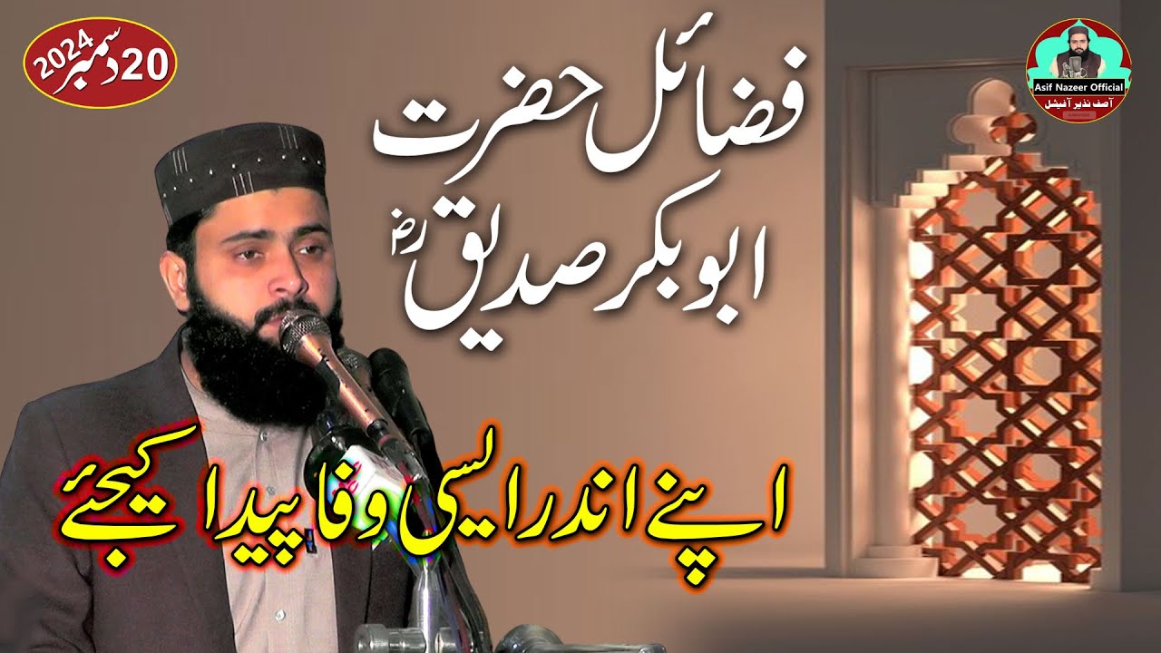 Fazail E Abu Bakar Siddique || Qari Asif Nazeer Muhammadi || Khutbah Jummah 20-12-2024