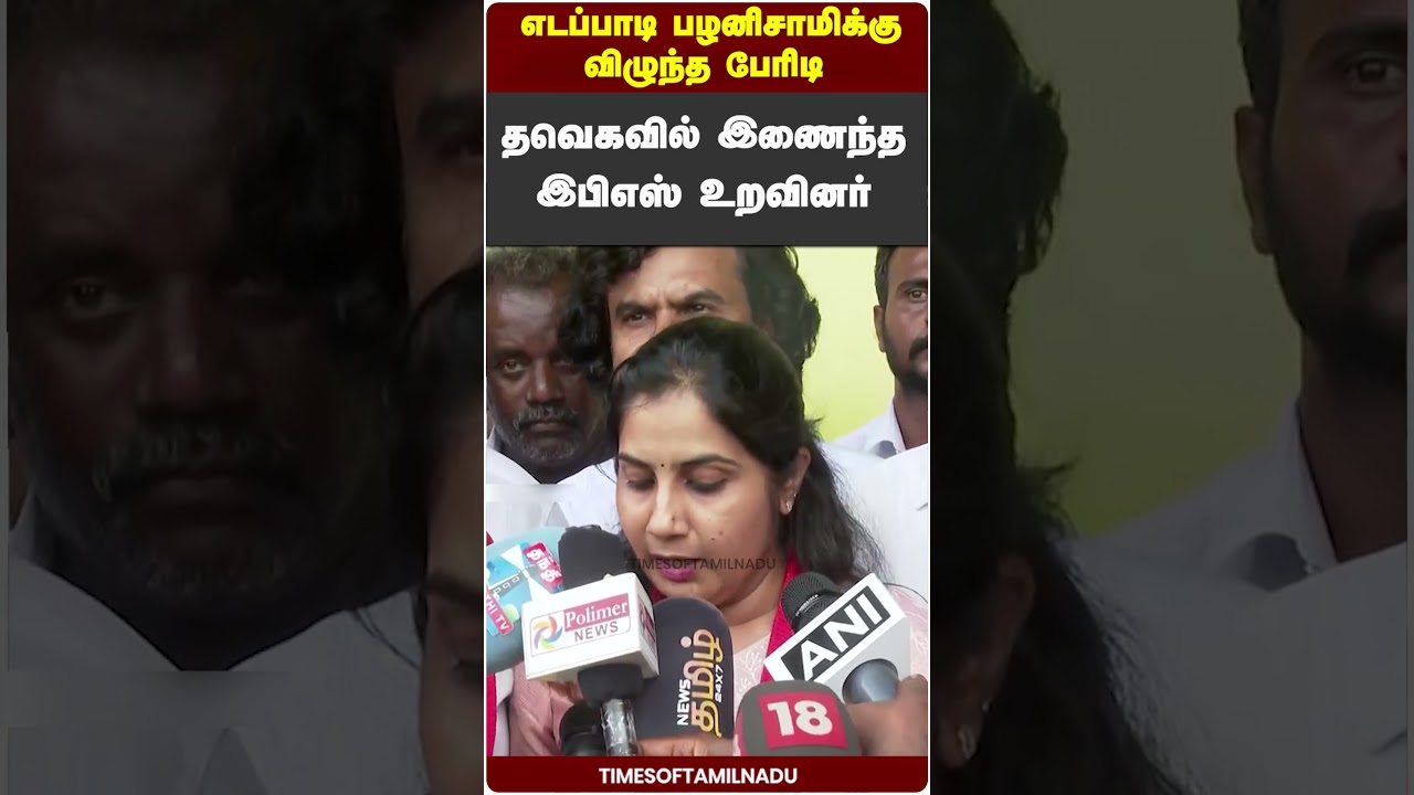 😮எடப்பாடி பழனிசாமிக்கு விழுந்த பேரிடி