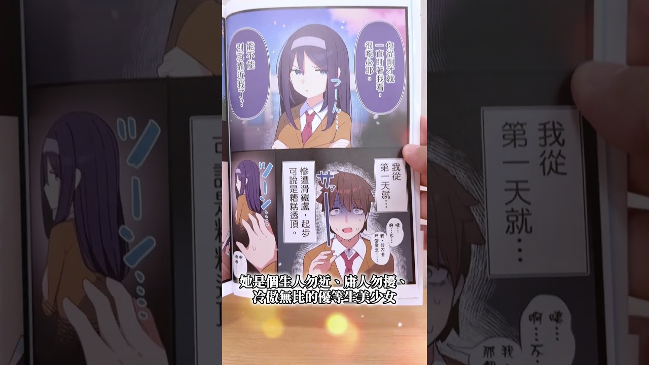 傲嬌&反差萌&甜蜜放閃──在此獻上十年前後的人氣戀愛喜劇!《#十年後的同窗冰山美人》#漫畫 #新書 #台灣角川