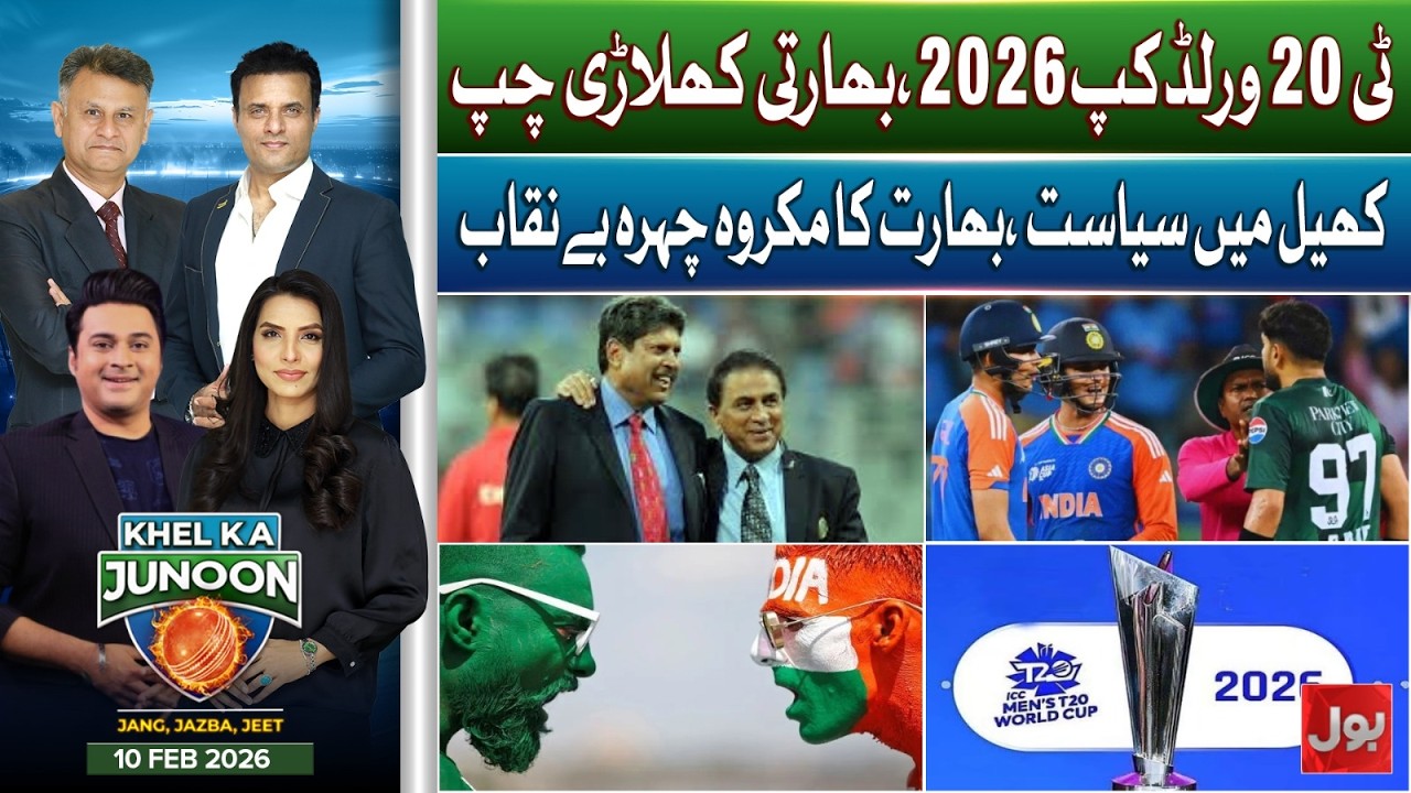 T20 World Cup 2026 | Pakistan Vs India Match | Who Will Win ? | Khel Ka Junoon | 11 Feb 26