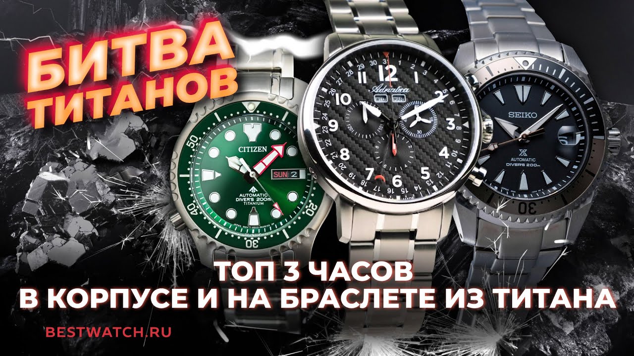 Обзор часов Seiko, Citizen и Adriatica в титане