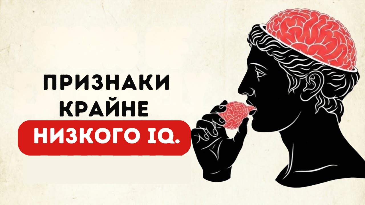 Повседневные привычки, указывающие на низкий уровень IQ подтверждено психологией