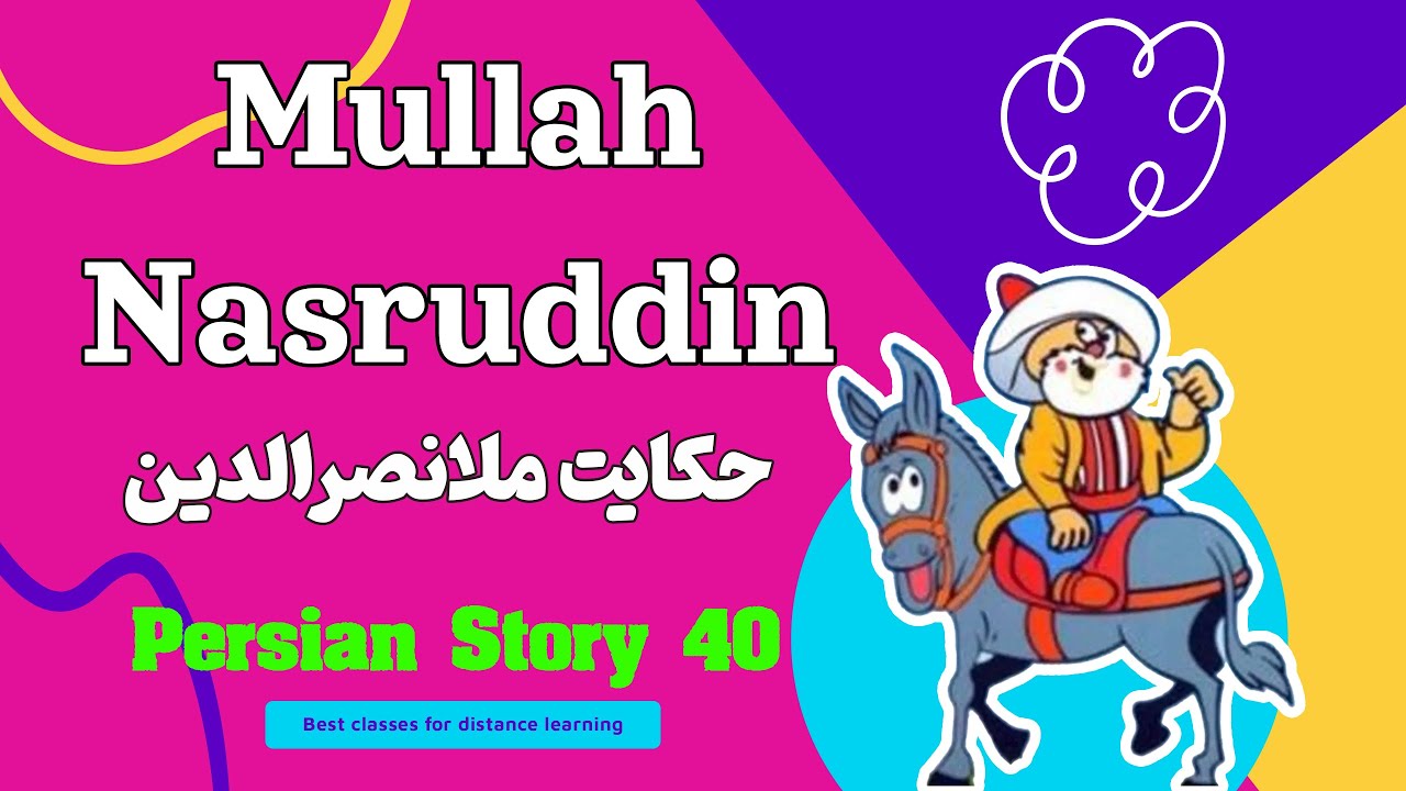 Persian in Stories: An Anecdote About Mullah Nasruddin in English