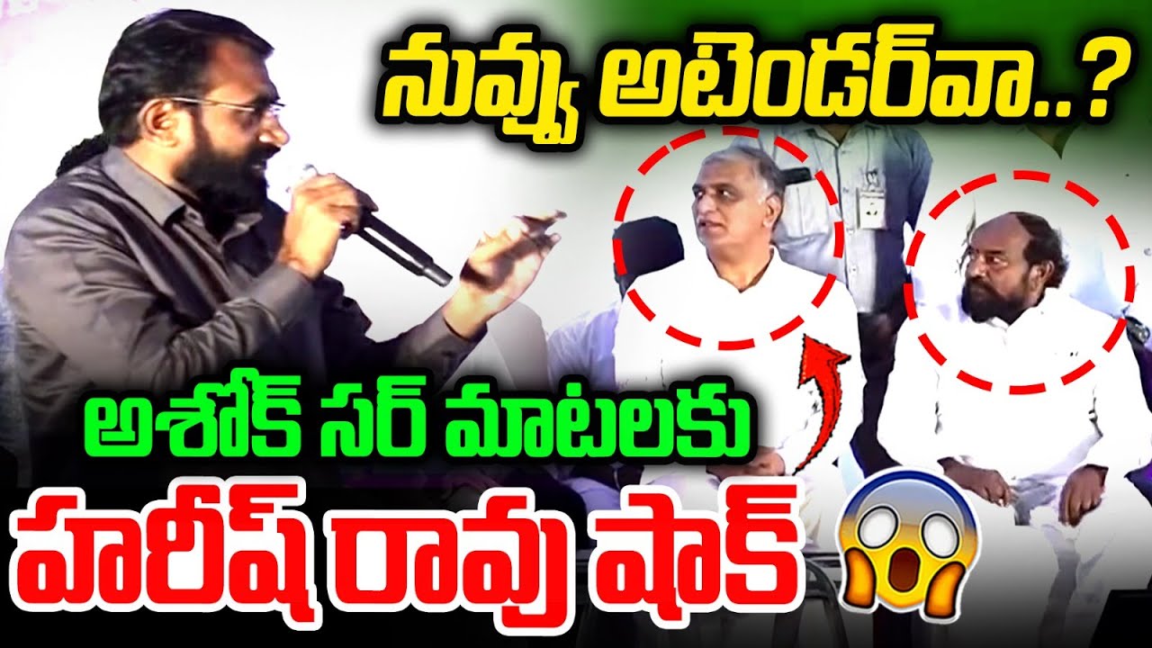 Ashok Sir Sensational Comments 💥🔥| CM Revanth Reddy | Harish Rao | Congress Baki Card | Mirror TV