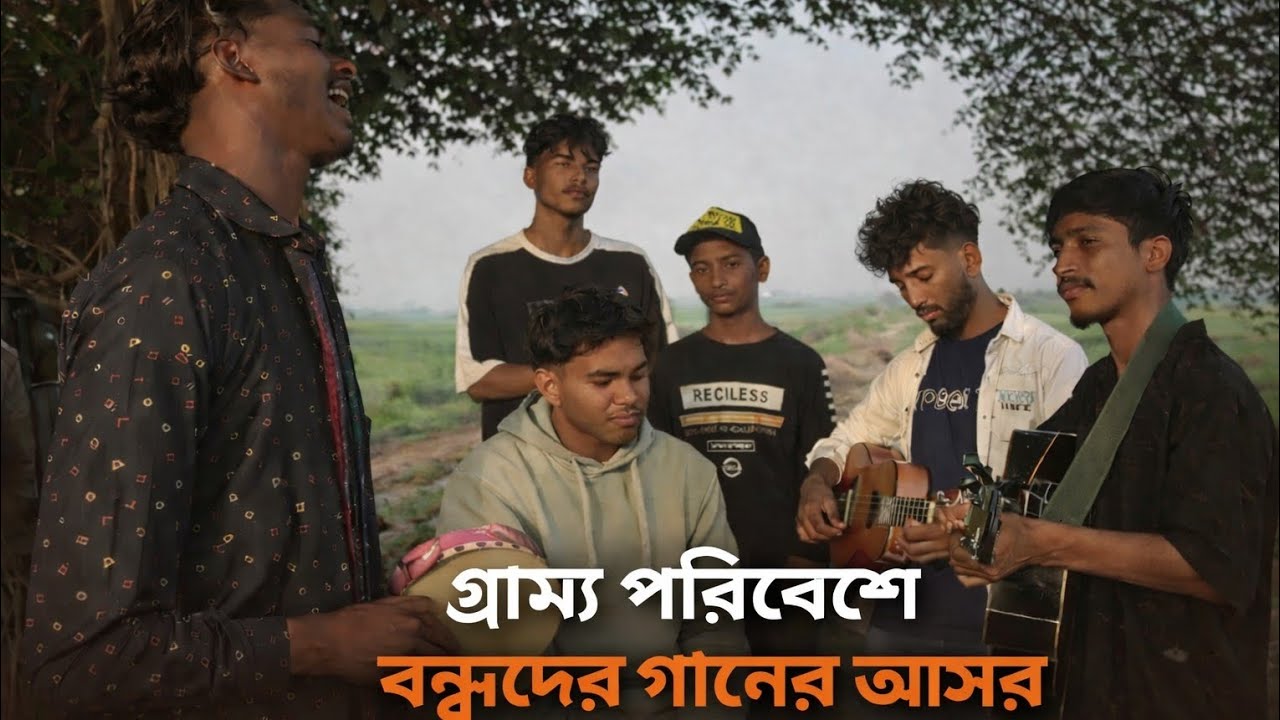 💘বন্ধু তোরে বিশ্বাস করে দিয়াছি সকল। bundle Tori biwass kurry diyaci chuckle।#new folikmusci.2026