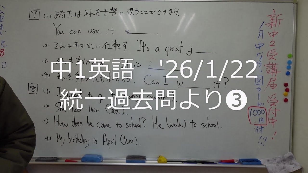 ナンバーワンゼミナール　中1英語　'26/1/22