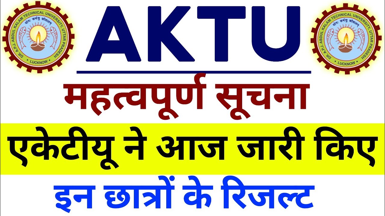 AKTU declared 2020-21 results of these students || Aktu Exam result 2021