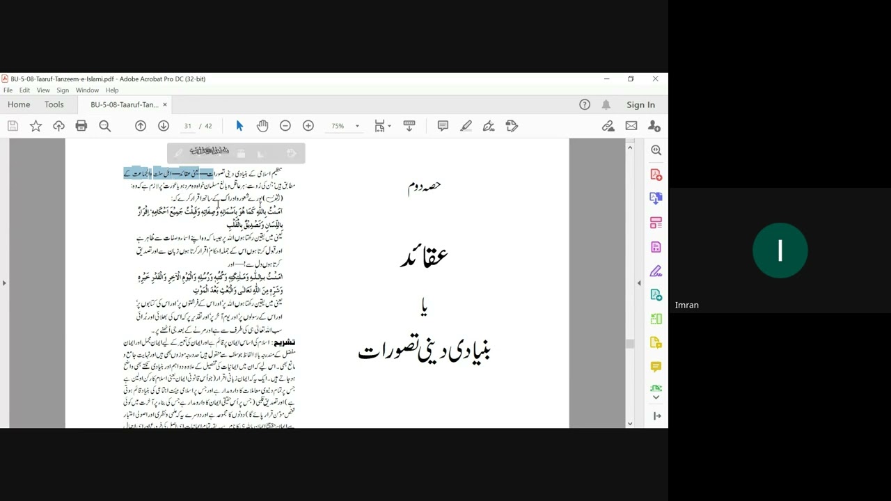 Special Course  | Shubban-ul-Muslimeen Rukn Test | Ta'ruf e Tanzeem e Islami - Chapter Bunyadi Aqaid