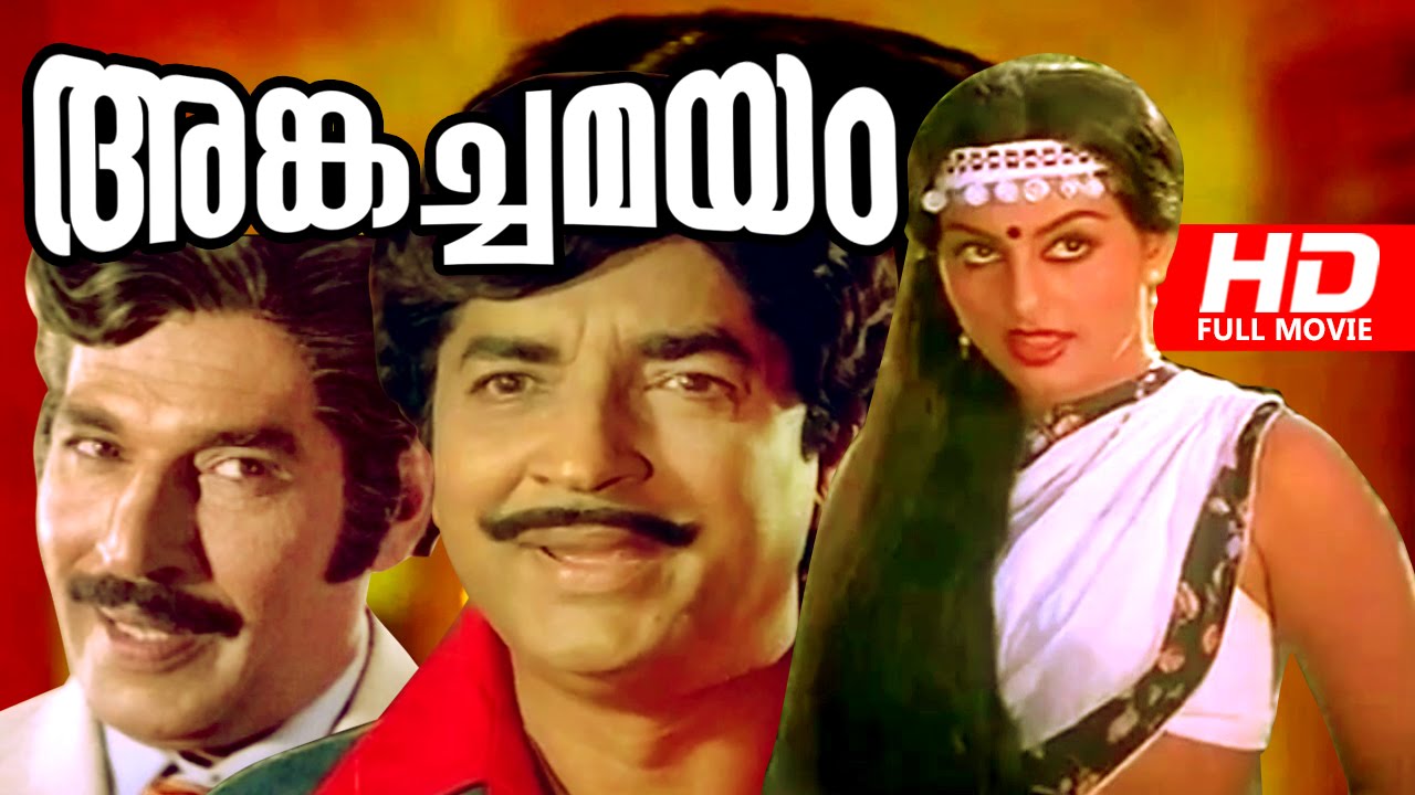 Malayalam Action Movie | Ankachamayam [ HD ] | Full Movie | Ft. Prem Nazir, Swapna