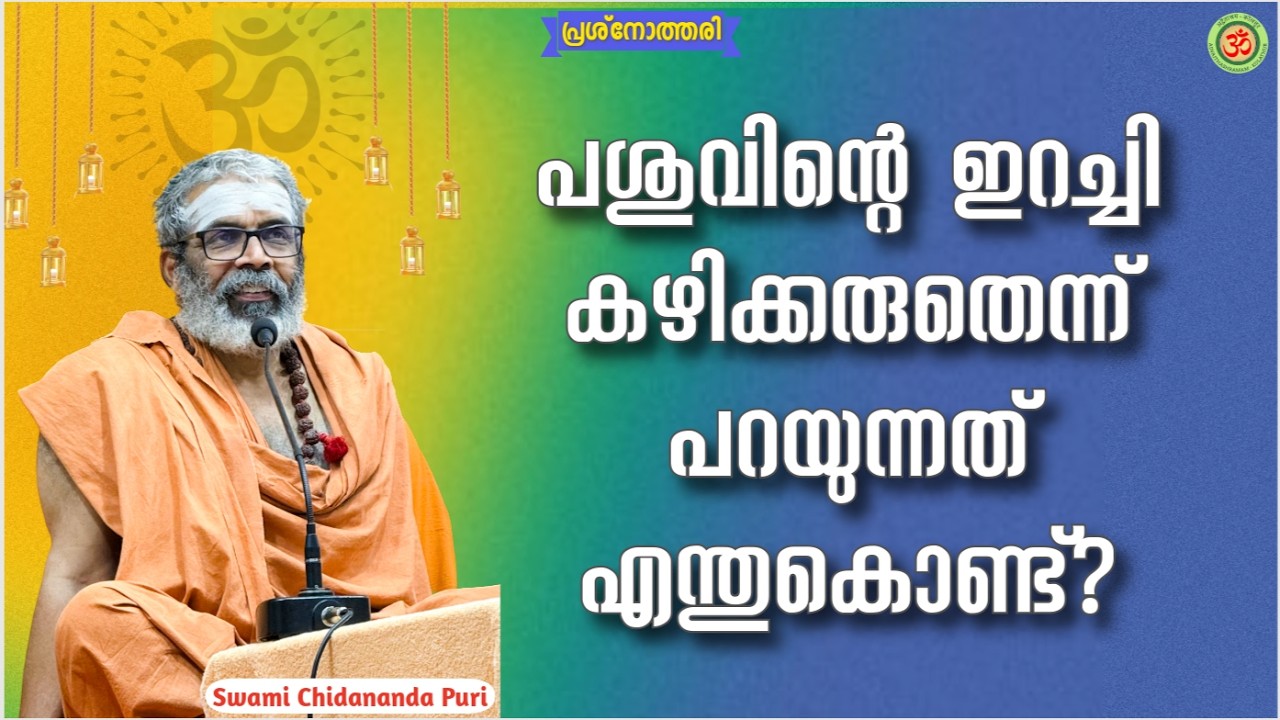 പശുവിന്റെ ഇറച്ചി കഴിക്കരുതെന്ന് പറയുന്നത് എന്തുകൊണ്ട്? | Why you should not eat beef?