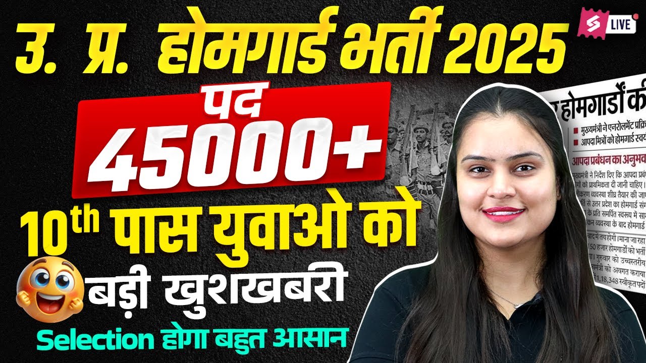 10th Pass Govt Jobs 2025 | Posts 45000+ | UP Home Guard Bharti 2025 | UPHG Bharti 2025 | Testbook