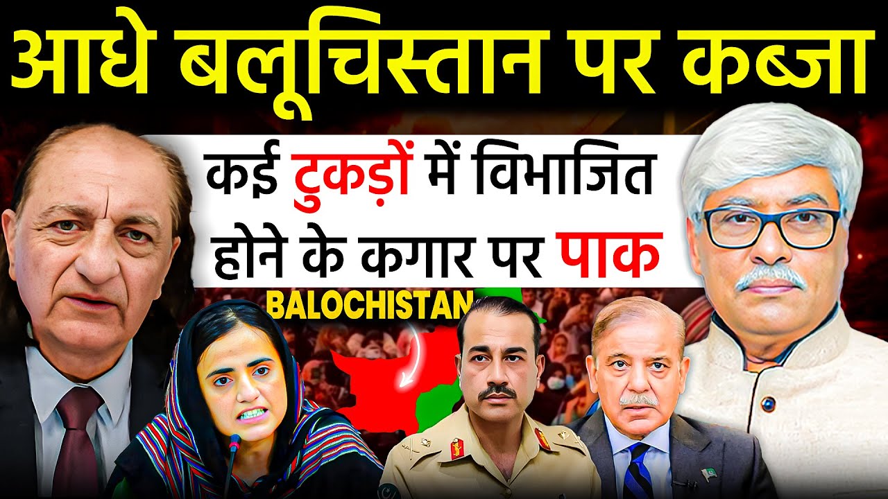 आधे बलूचिस्तान पर कब्जा । बलूचों के सामने पाक आर्मी बेबस । Dr Amjad Ayub Mirza, Omkar Chaudhary