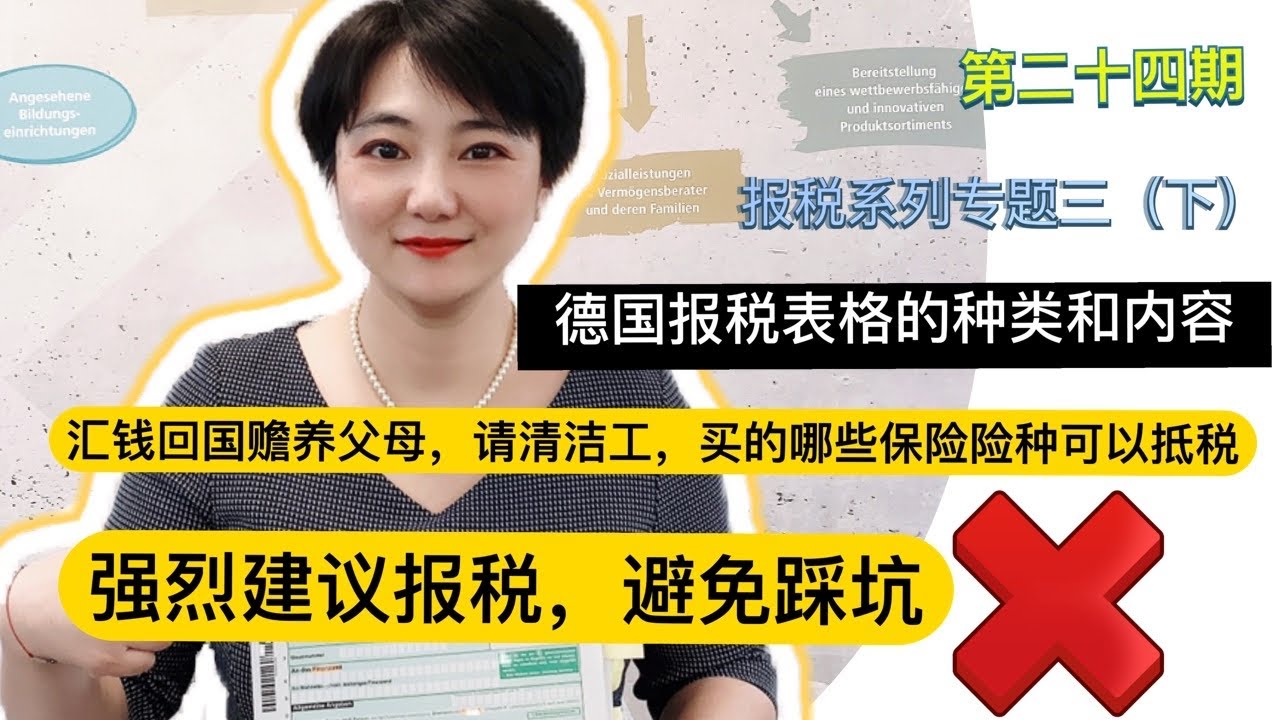 德国报税表格|Steuererklärung报税表格的种类和内容(下)|留德园里谈谈钱