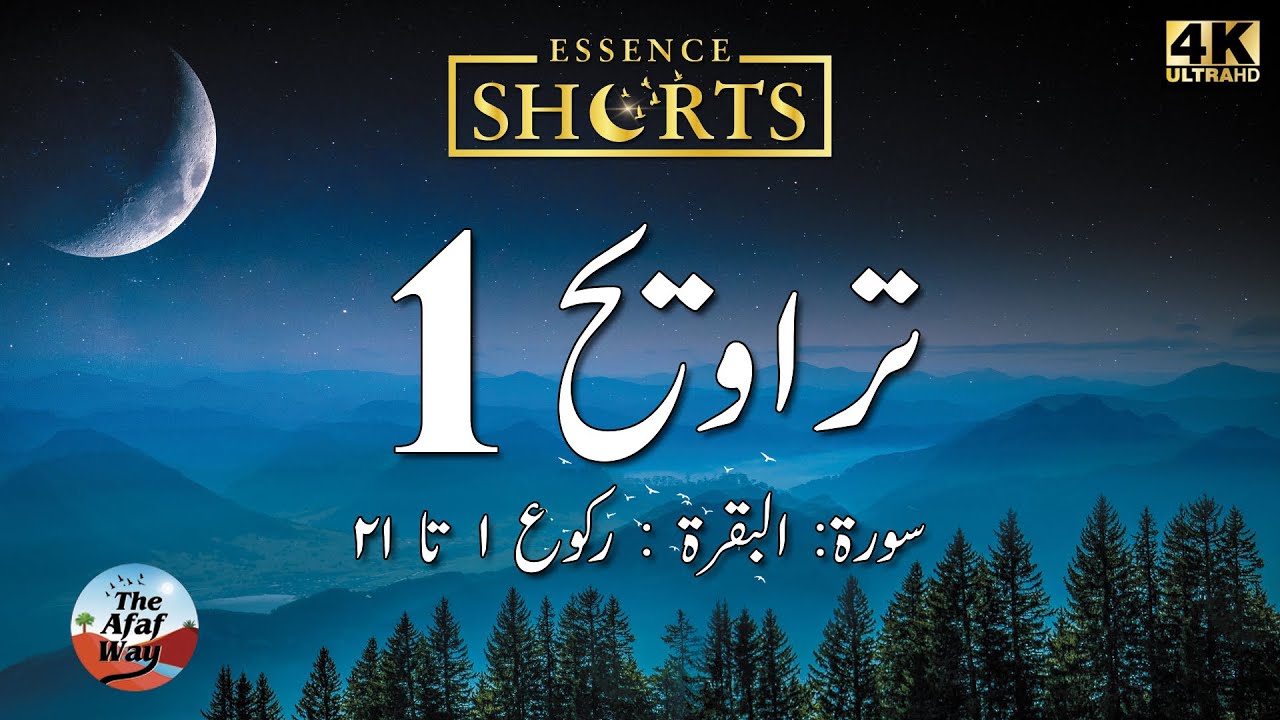 Taraweeh 1 | Essence Shorts - Urdu | Surah Al-Baqarah : Section 1 to 21