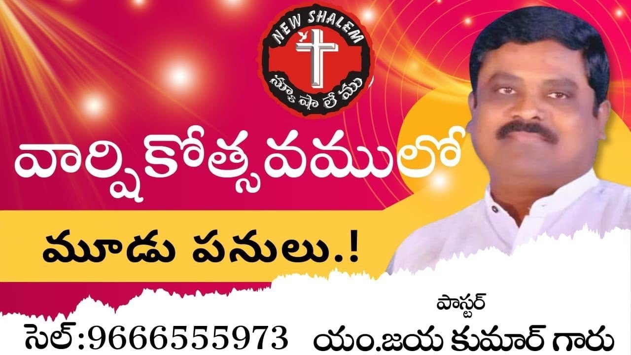 వార్షికోత్సవములో మూడు పనులు.!