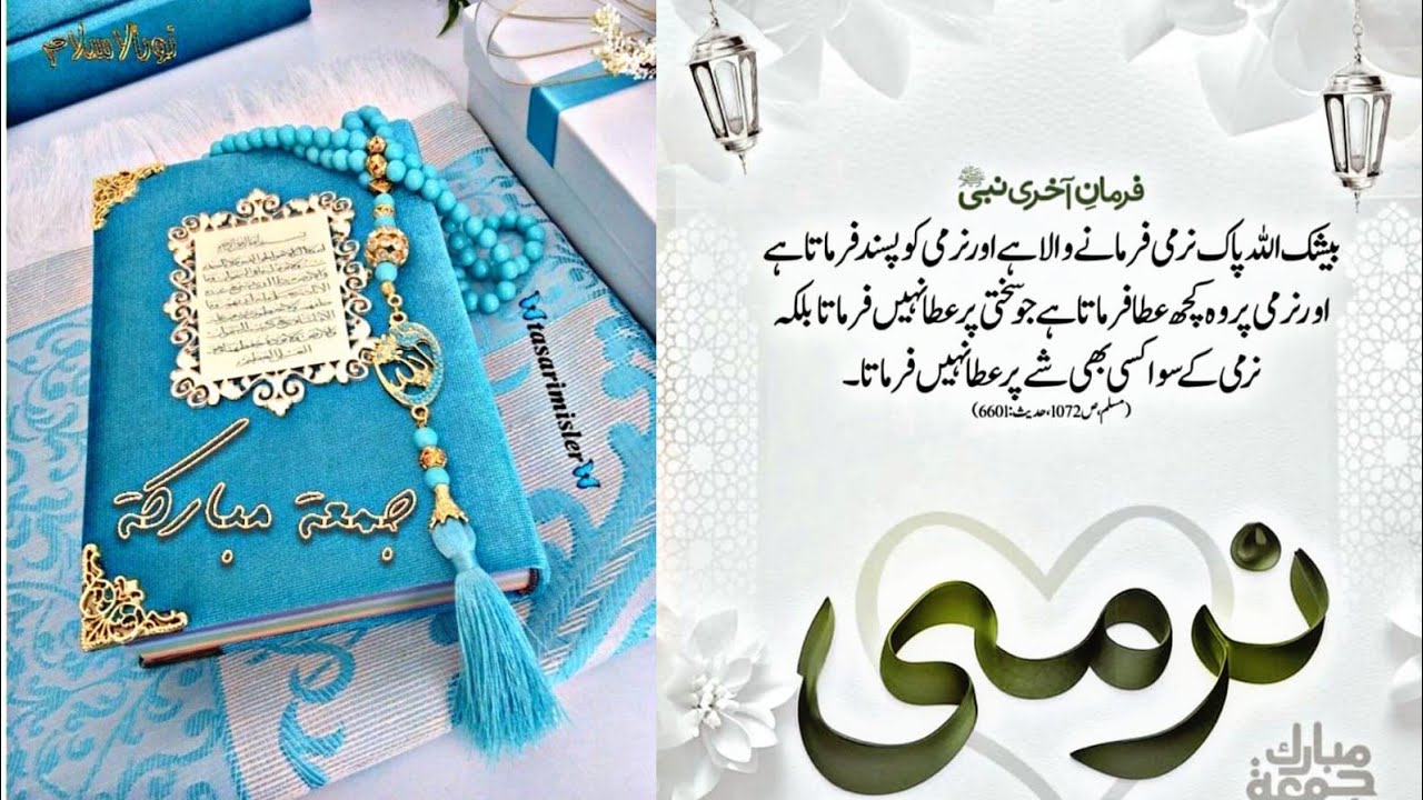 Jumma Mubarak | Beautiful Urdu Dua | Best Friday Islamic Reminder 2026