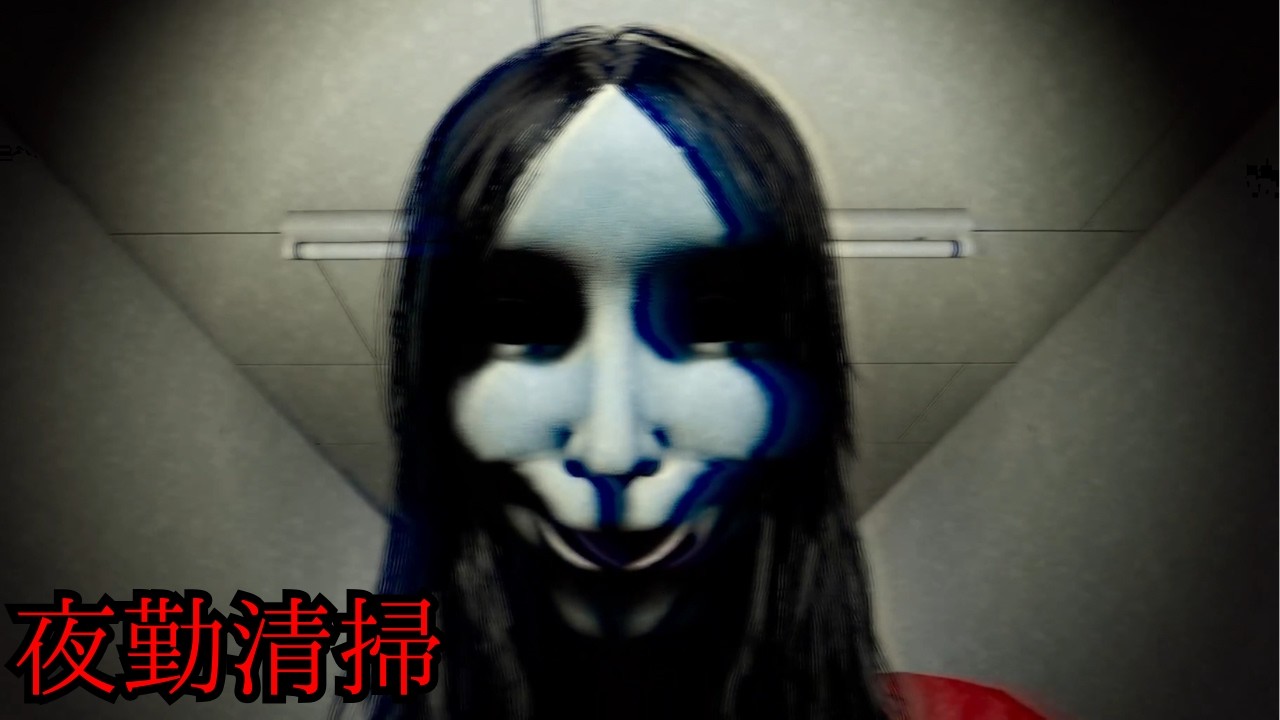 『汚いオフィス』で必死に働く【夜勤清掃】