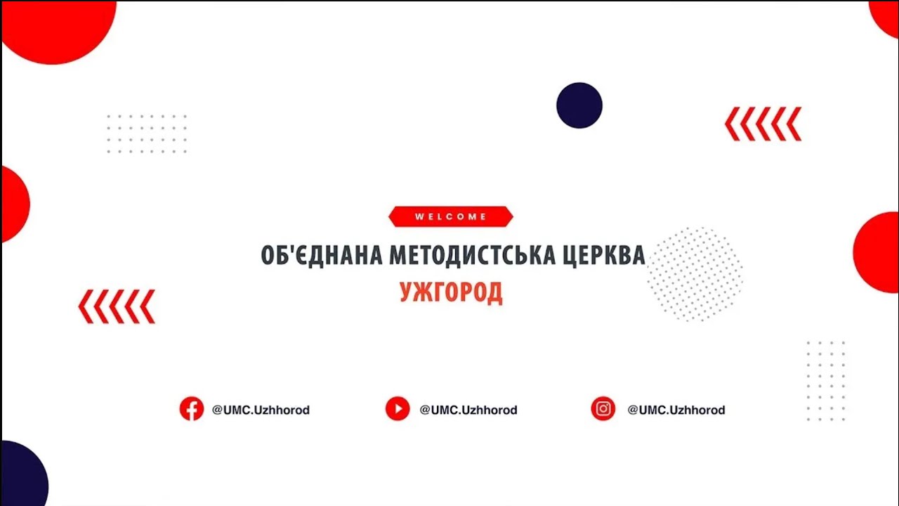 🔴 Трансляція Cлужіння Методистської Церкви | Ужгород | 24.12.2025