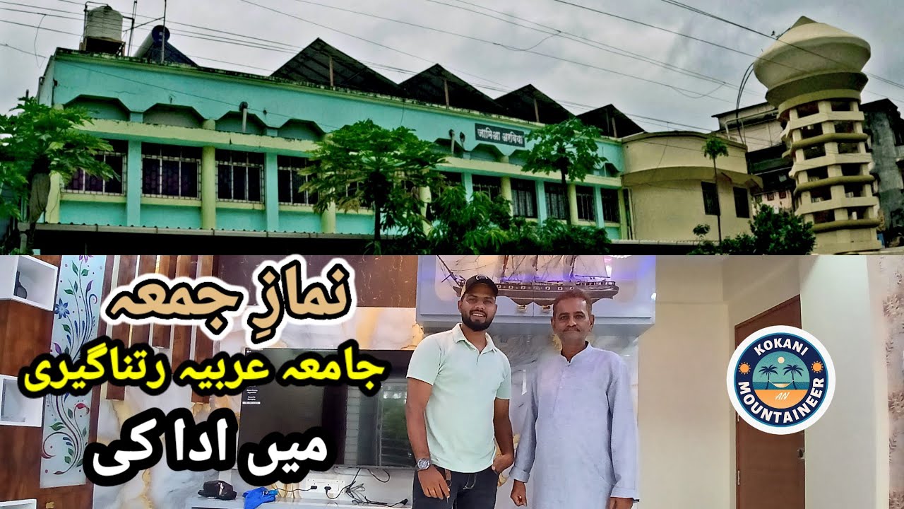 Jumah ki Namaz Jamia Arabia Udyamnagar Ratnagiri me ada ki @RahidsolkarVlogs