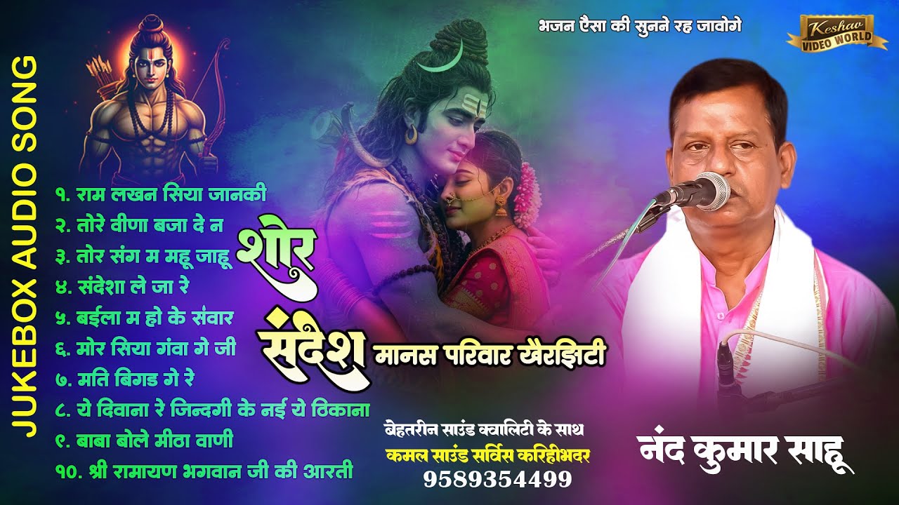 NAND KUMAR SAHU AUDEOJEKEBOX ! नंद कुमार साहू