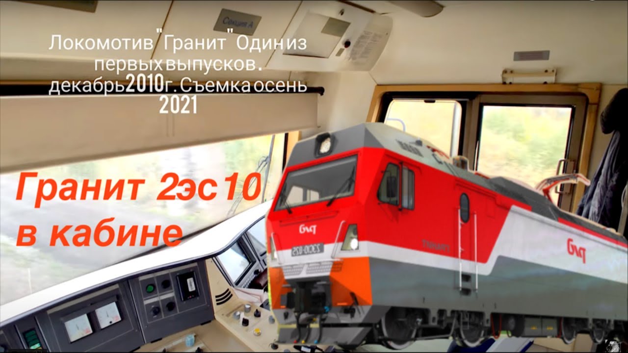 Рабочее место локомотивной бригады. пример 