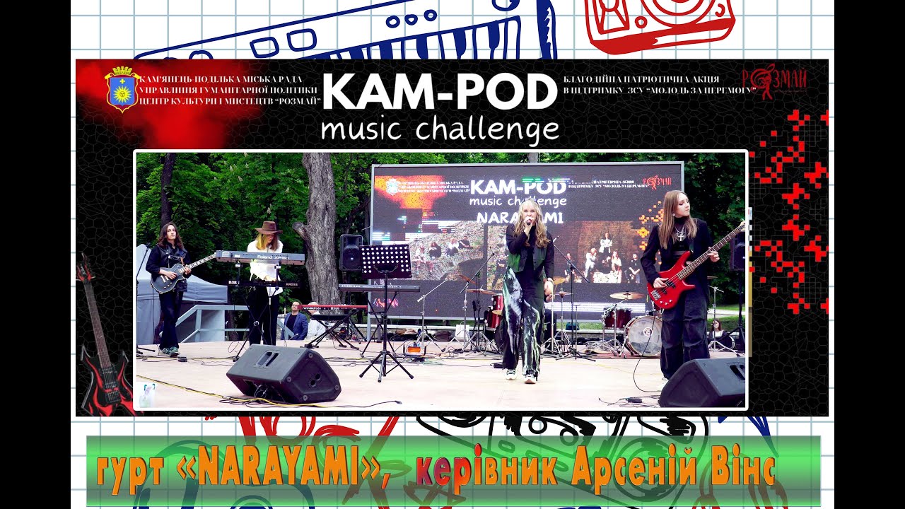 🎹гурт &laquo;NARAYAMI&raquo;, керівник Арсеній Вінс