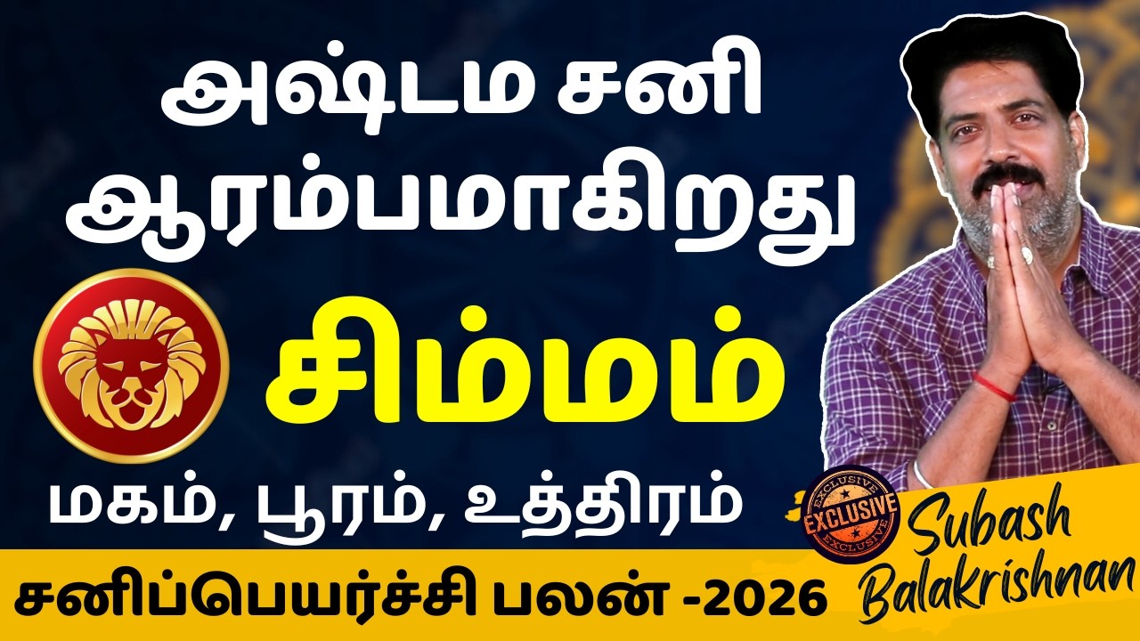 சிம்மம் அஷ்டம சனி ஆரம்பமாகிறது | Simmam | Simma Rasi | Rasipalan | Jothidam | Astrology