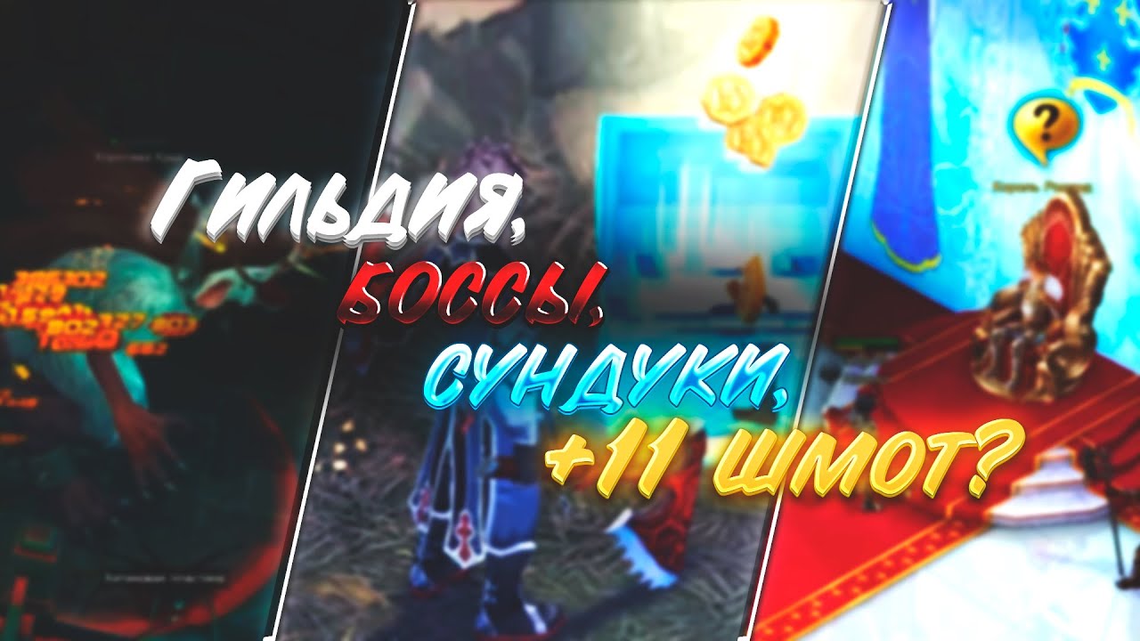Royal Quest | Вступил в гильдию и прошёл весь 