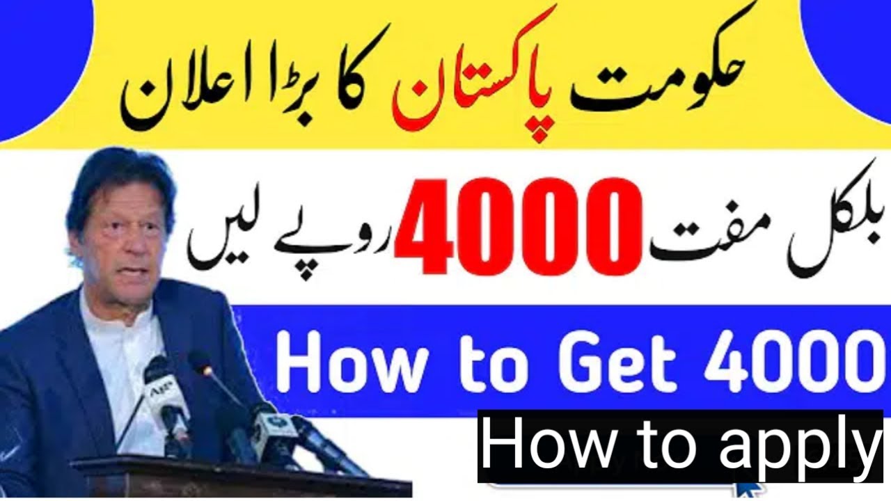 How to get 4000 rupees at home|How to apply online insaf Imdad program