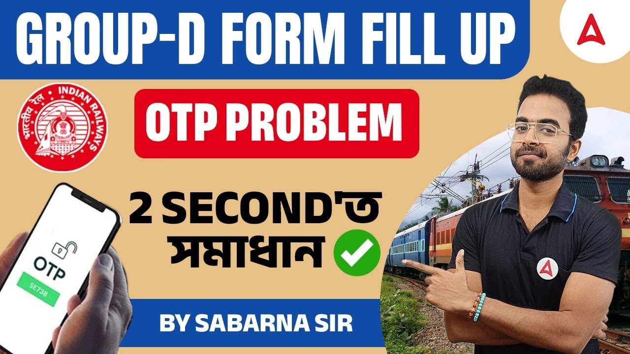 RRB Group D Aadhar OTP Problem Solution in Assam |Group D Form Fill Up OTP Problem 2 Second'ত সমাধান