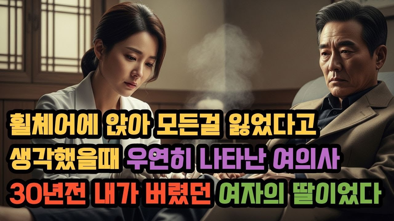 정신병원에 갇힌 첫사랑, 30년 만에 밝혀진 추악한 진실과 배후 !