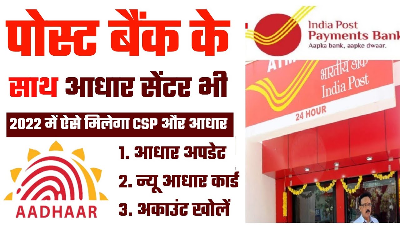 ippb csp registration | ippb csp registration online apply | india post payment bank csp kaise le