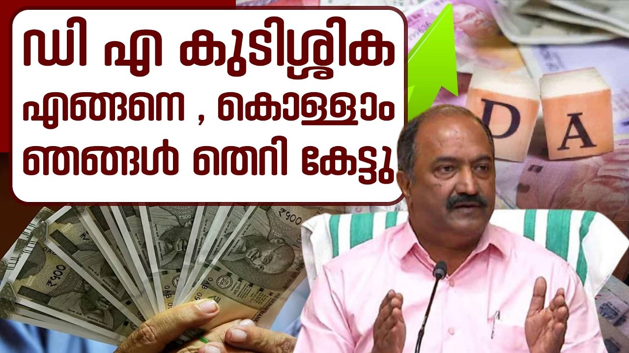 ഞങ്ങൾ തുടർച്ചയായി DA യുടെ പിന്നിൽ , എത്ര ആക്ഷേപം കേട്ടു , എന്നാലും പരിഹാരം ആയല്ലോ